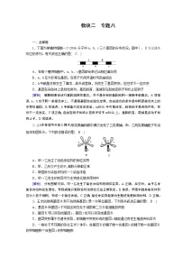 高考生物二轮复习精品练习：专题08《变异、育种与进化》（含详解）