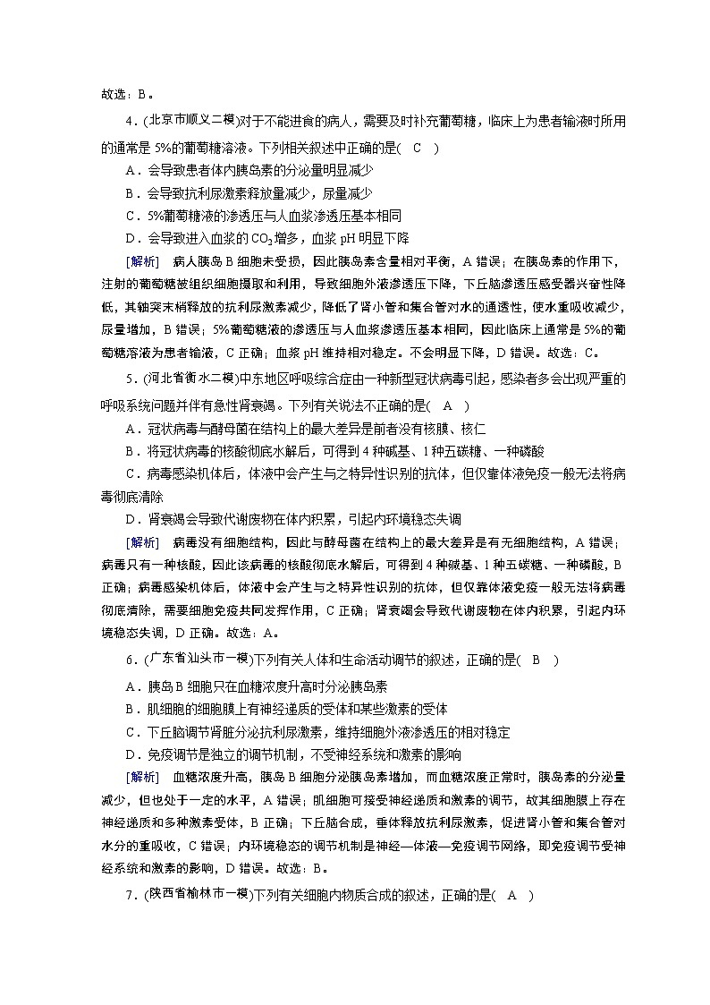 高考生物二轮复习精品练习:专题10《人体的稳态和免疫》(含详解)第2页