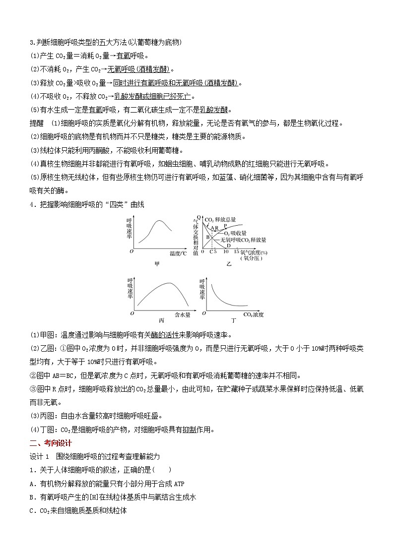 高考生物二轮复习核心考点冲刺专题04《细胞呼吸与光合作用》(含详解)02