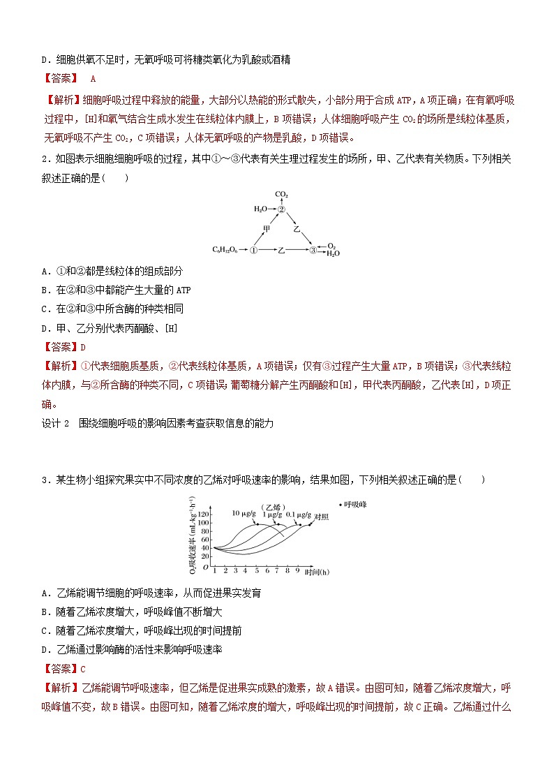 高考生物二轮复习核心考点冲刺专题04《细胞呼吸与光合作用》(含详解)03