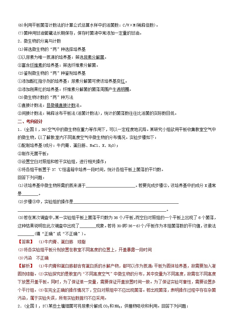 高考生物二轮复习核心考点冲刺专题15《生物技术实践》(含详解)02