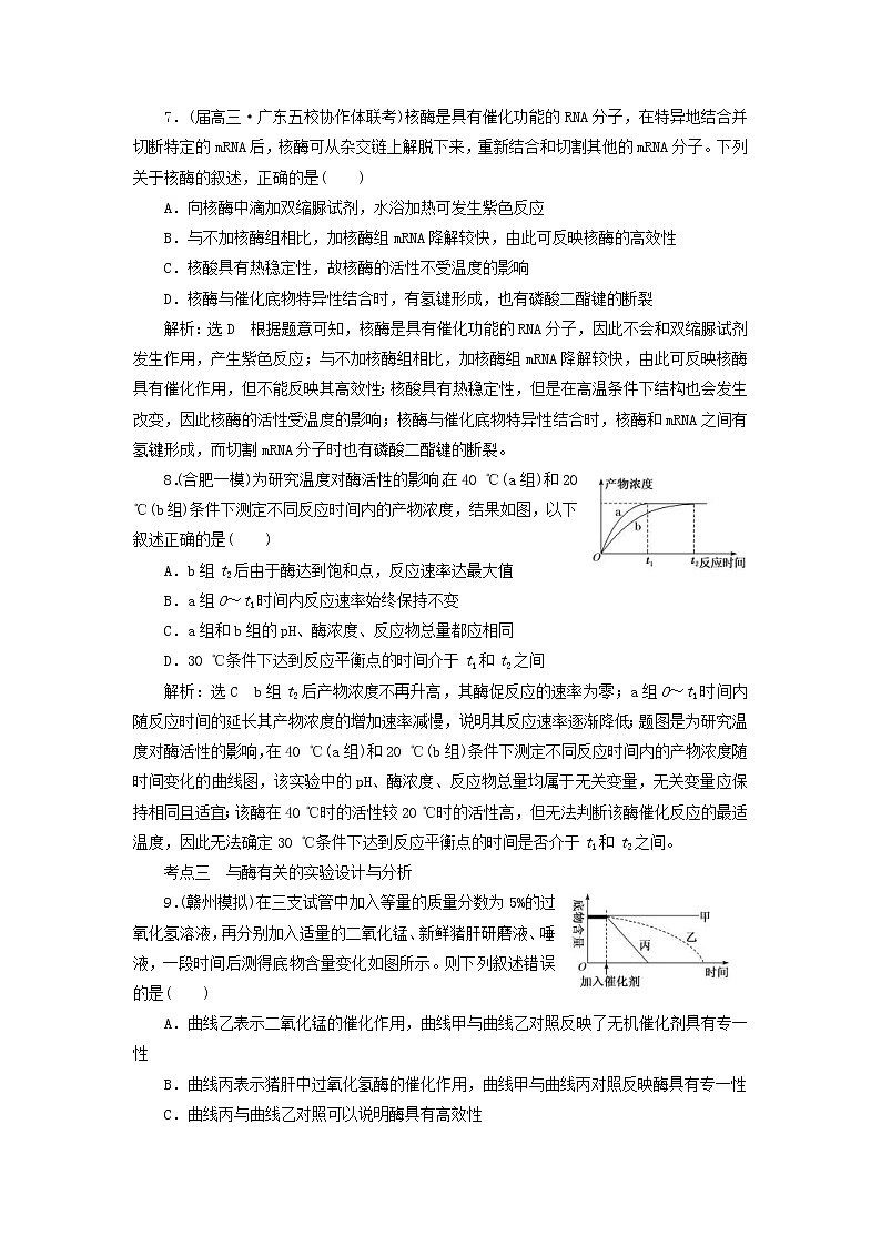 高考生物二輪復(fù)習(xí)基礎(chǔ)保分專題03《酶與ATP》學(xué)案（含詳解）第3頁(yè)