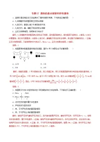 高考生物考纲解读与热点难点突破专题07《遗传的基本规律和伴性遗传》(含详解)