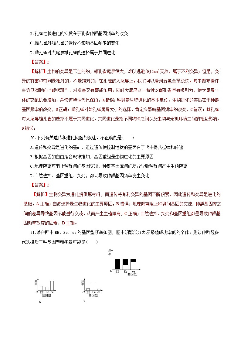 高考生物考纲解读与热点难点突破专题08《变异进化与育种》(含详解)第3页
