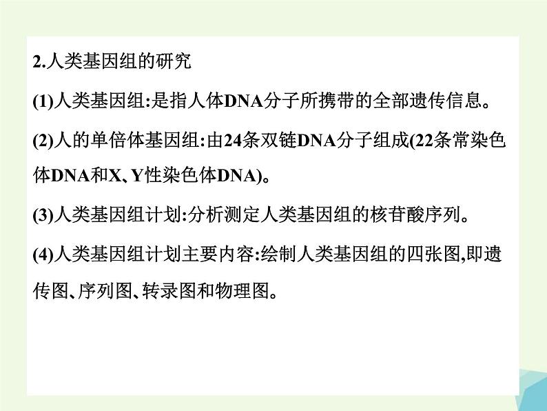 高考生物三轮考前重点突破:专题二基因结构与基因工程(含答案)课件PPT04