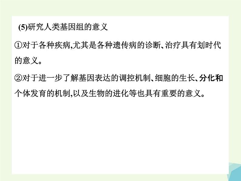 高考生物三轮考前重点突破:专题二基因结构与基因工程(含答案)课件PPT05