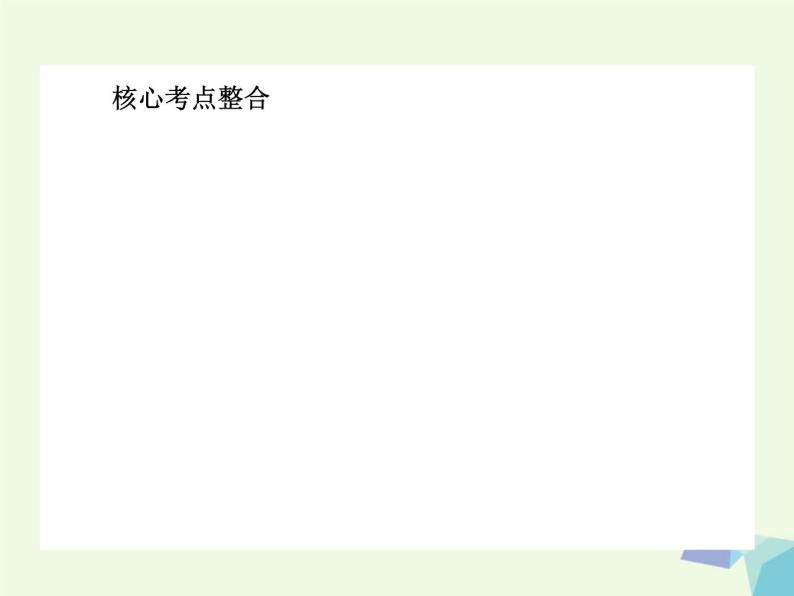 高考生物三轮考前重点突破：专题二生态系统与环境保护（含答案）课件PPT02