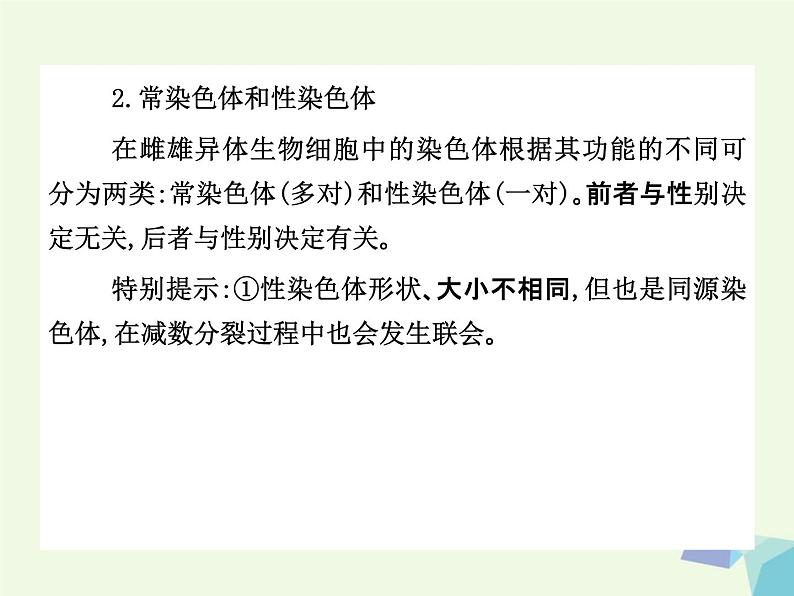 高考生物三轮考前重点突破:专题二生物的生殖与个体发育(含答案)课件PPT第5页
