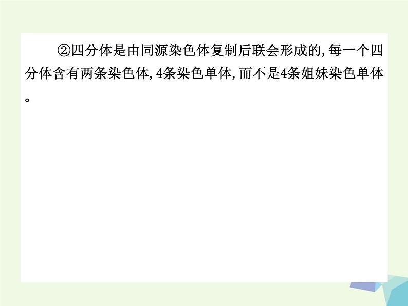 高考生物三轮考前重点突破:专题二生物的生殖与个体发育(含答案)课件PPT第6页