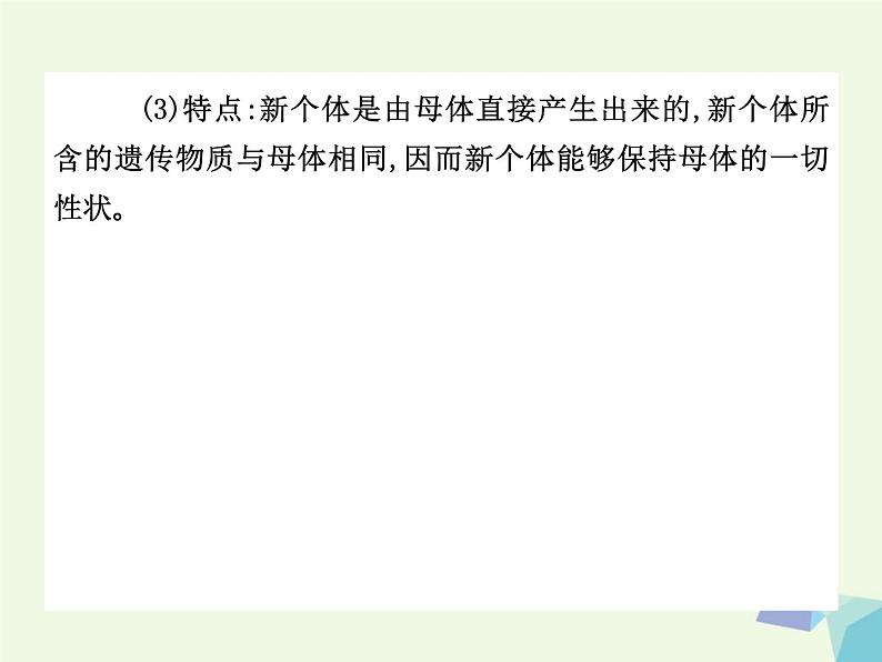 高考生物三轮考前重点突破:专题二生物的生殖与个体发育核心考点整合(含答案)课件PPT第5页