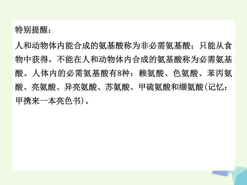 高考生物三轮考前重点突破:专题三动物代谢与新陈代谢类型(含答案)课件PPT第5页