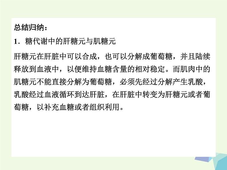 高考生物三轮考前重点突破:专题三动物代谢与新陈代谢类型(含答案)课件PPT第6页