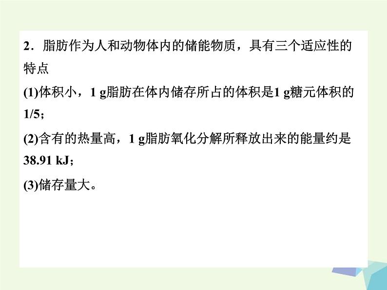 高考生物三轮考前重点突破:专题三动物代谢与新陈代谢类型(含答案)课件PPT第7页