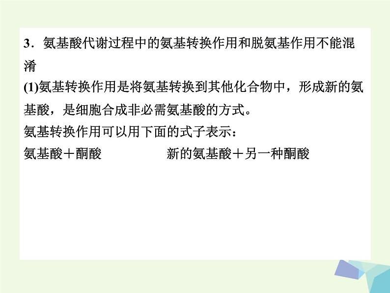 高考生物三轮考前重点突破:专题三动物代谢与新陈代谢类型(含答案)课件PPT第8页