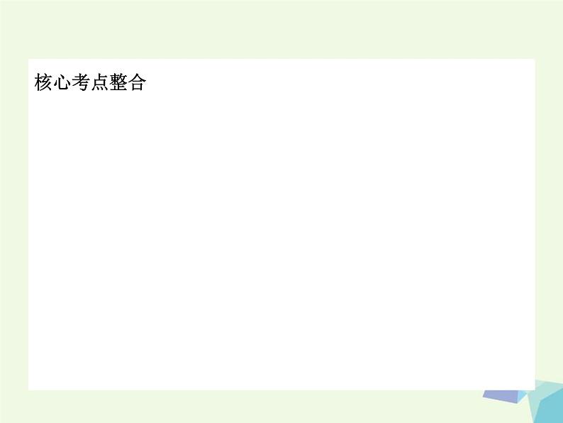 高考生物三轮考前重点突破:专题三细胞的分化衰老癌变与细胞工程(含答案)课件PPT第2页