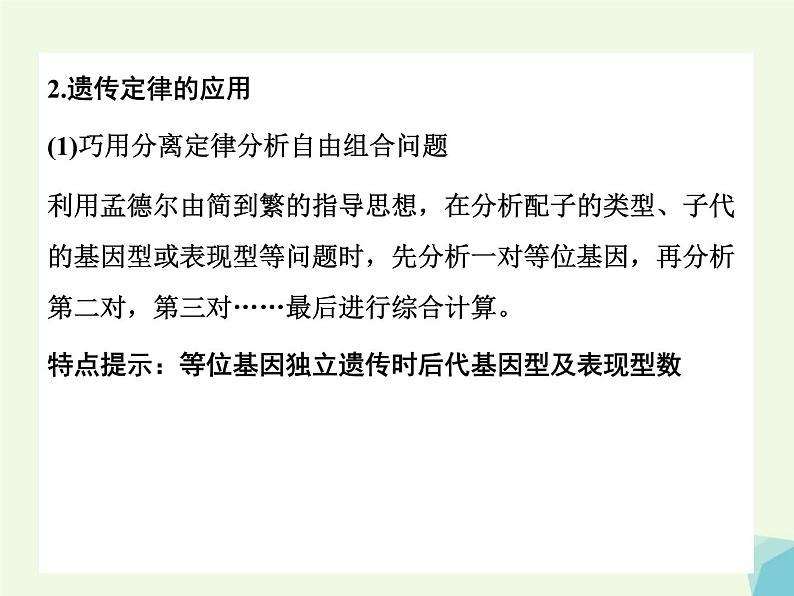 高考生物三轮考前重点突破:专题三遗传的基本规律含细胞质遗传(含答案)课件PPT第4页