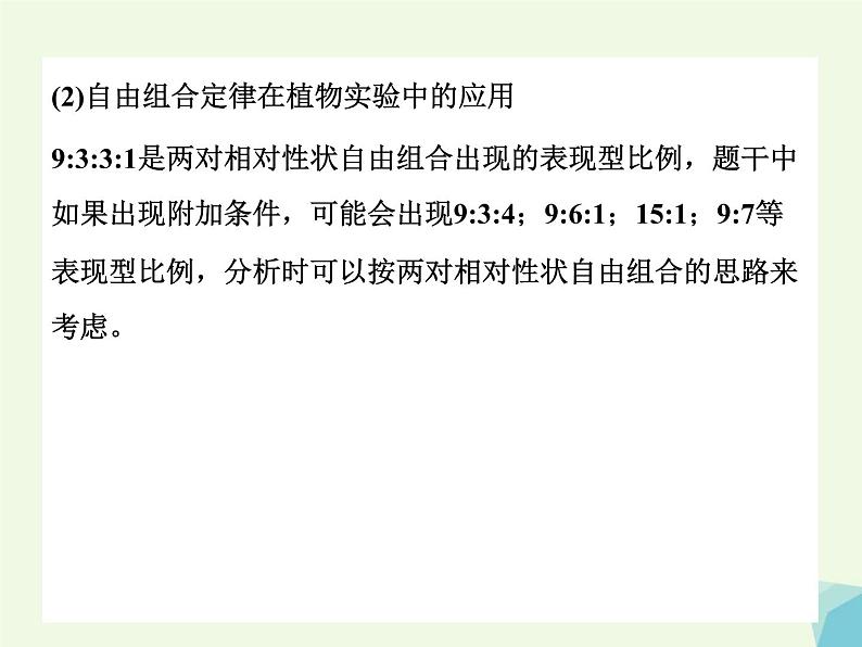 高考生物三轮考前重点突破:专题三遗传的基本规律含细胞质遗传(含答案)课件PPT第6页