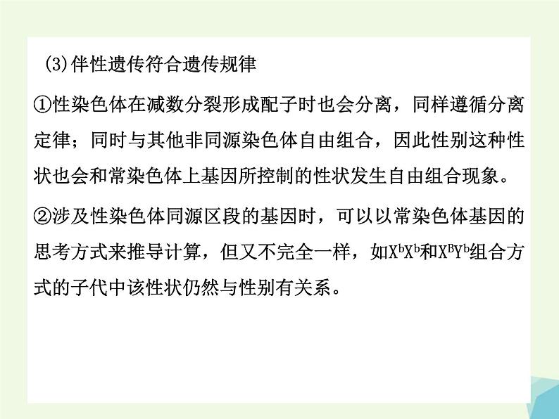 高考生物三轮考前重点突破:专题三遗传的基本规律含细胞质遗传(含答案)课件PPT第8页