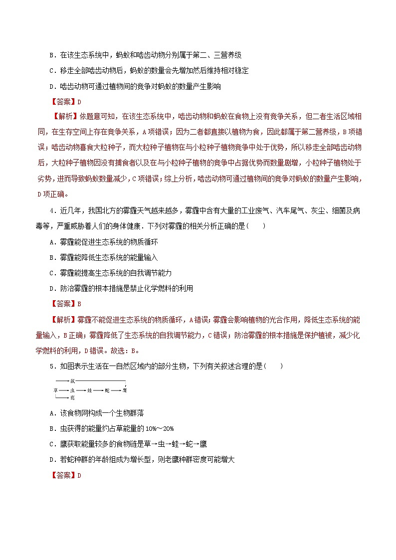 高考生物考纲解读与热点难点突破专题13《生态系统与环境保护》(含详解)第2页