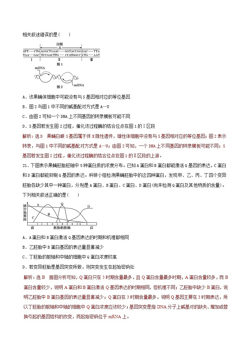 高考生物考纲解读与热点难点突破专题17《选择题解题方法与技巧》(含详解)第3页
