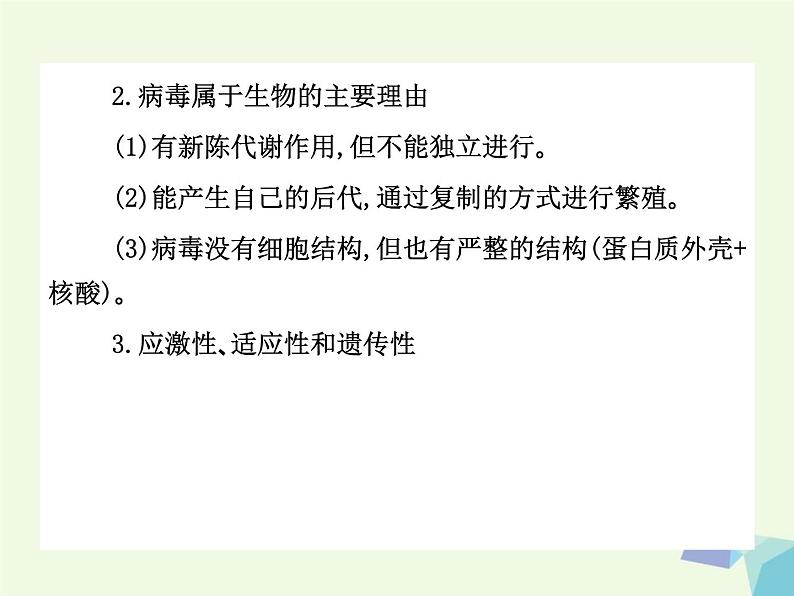 高考生物三轮考前重点突破:专题一绪论与生命的物质基次件 (NXPowerLite)课件PPT第3页