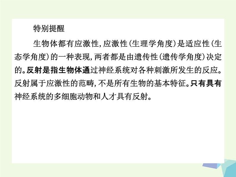 高考生物三轮考前重点突破:专题一绪论与生命的物质基次件 (NXPowerLite)课件PPT第7页
