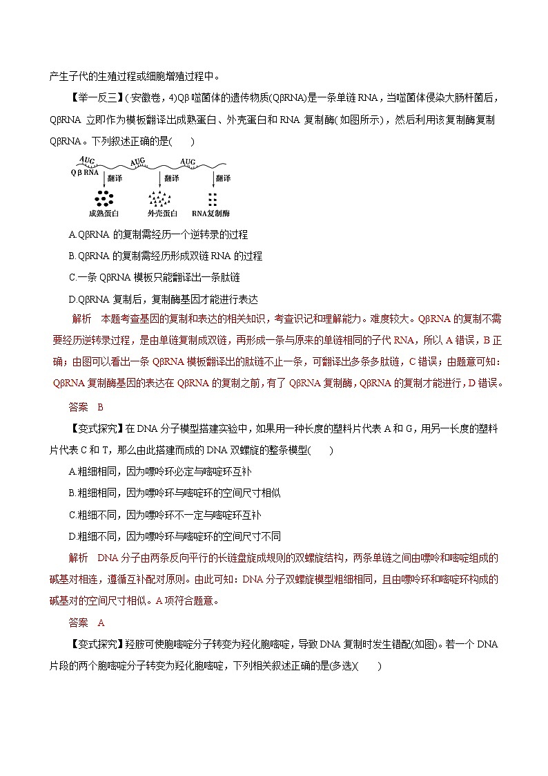 高考生物提分秘籍:专题06《遗传的分子基础》教学案(含答案)教案第3页