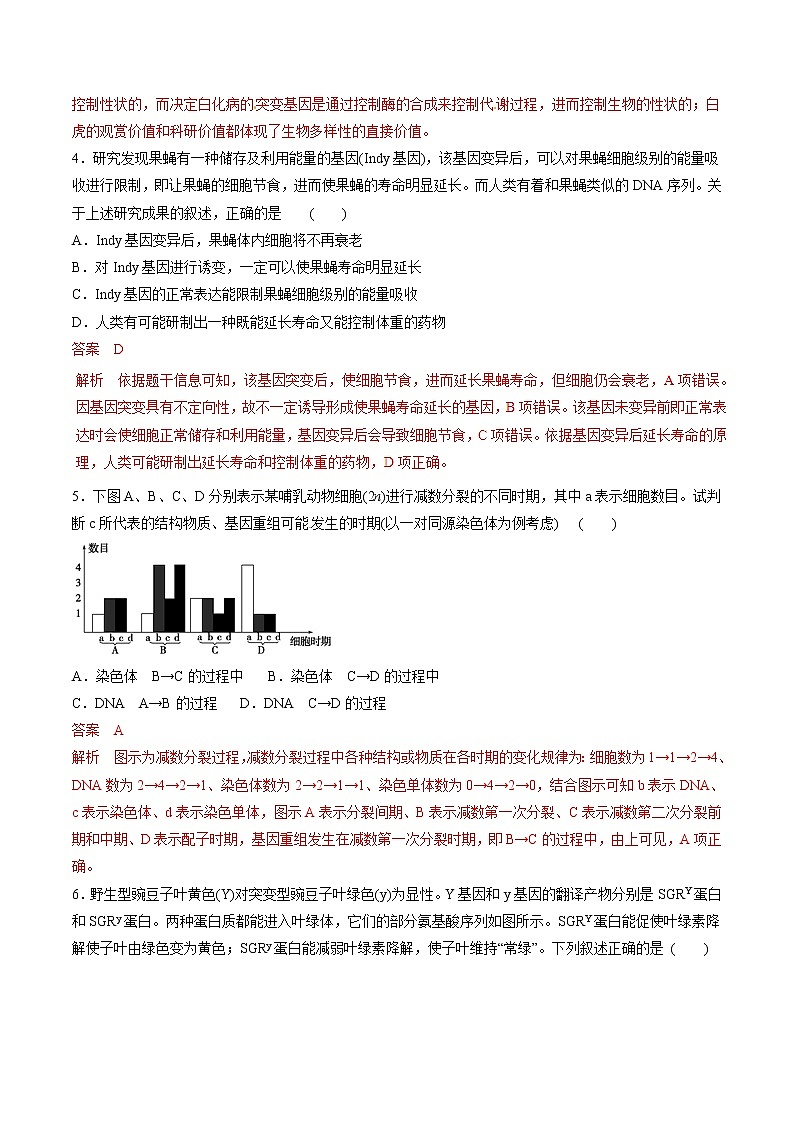 高考生物提分秘籍:专题21《基因突变和基因重组》热点难点突破(含答案)第2页