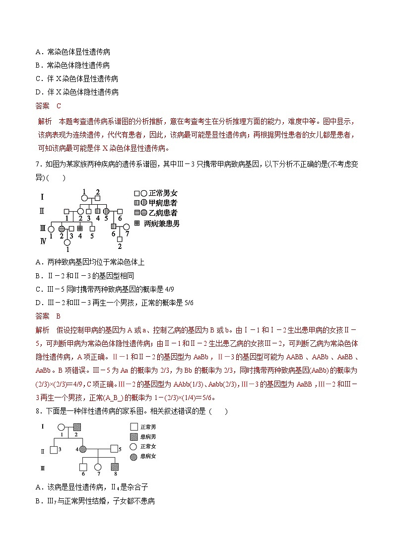 高考生物提分秘籍:专题23《人类遗传病》热点难点突破(含答案)第3页