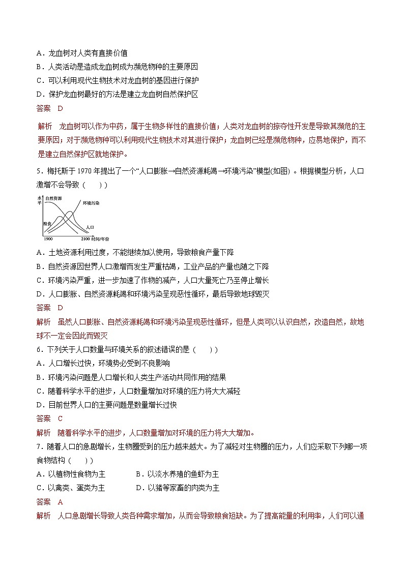 高考生物提分秘籍:专题36《生态环境的保护》热点难点突破(含答案)第2页