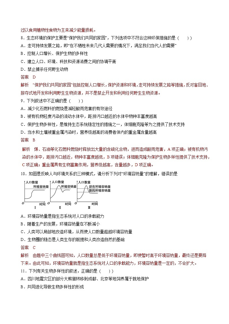 高考生物提分秘籍:专题36《生态环境的保护》热点难点突破(含答案)第3页