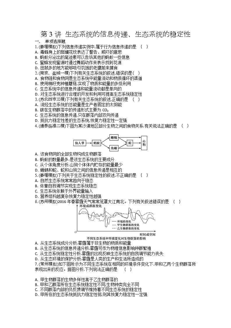 高考生物一轮复习作业本:第12单元第3讲《生态系统的信息传递》(含详解)第1页