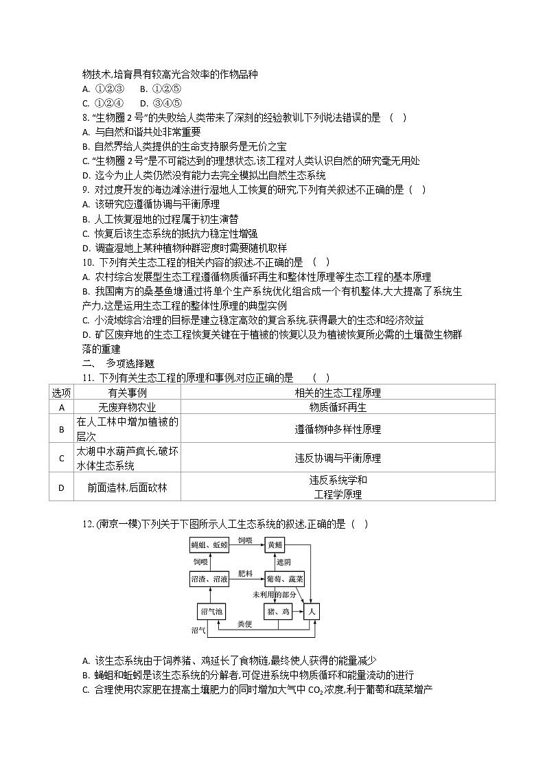 高考生物一轮复习作业本:第14单元第6讲《生态工程》(含详解)第2页