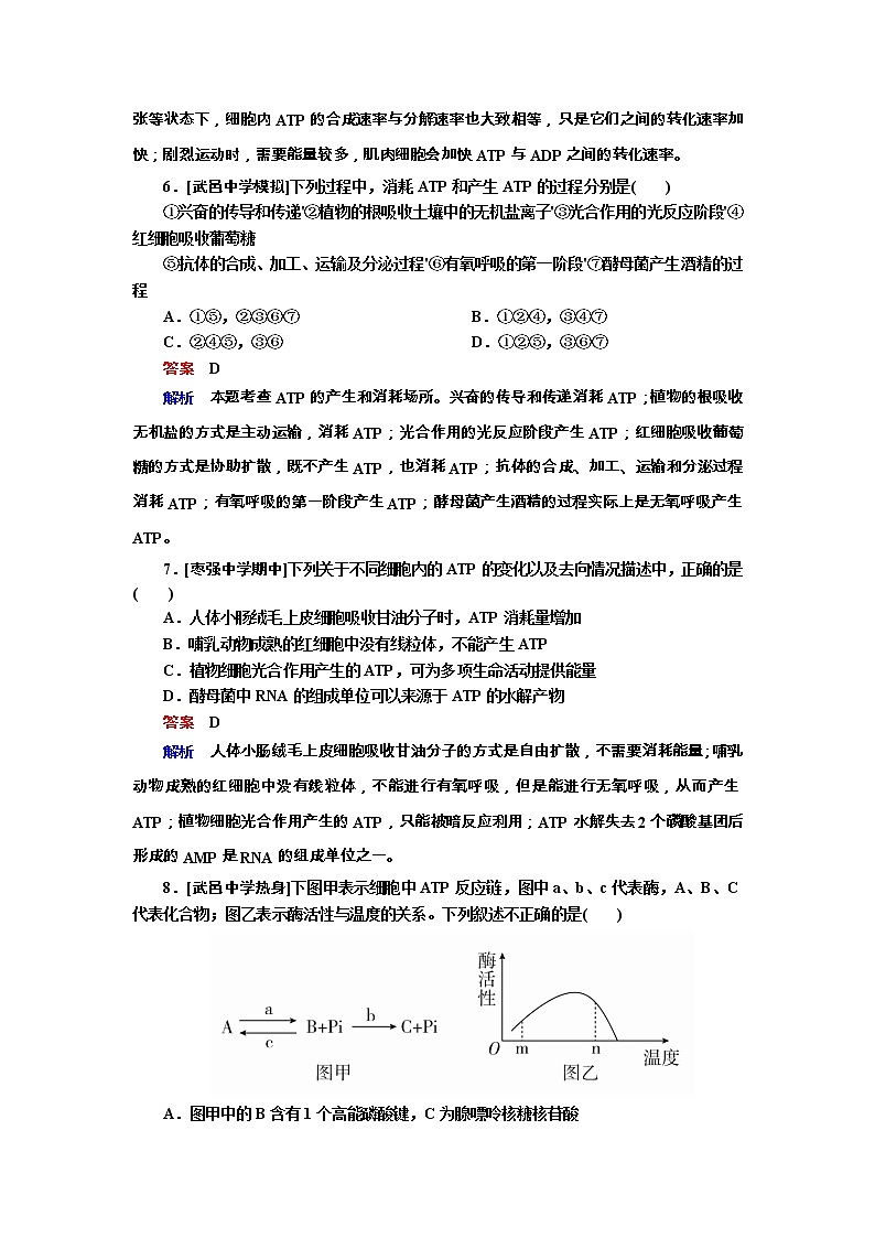 高考生物一轮复习专题训练:专题4《酶与ATP》(含详解)03