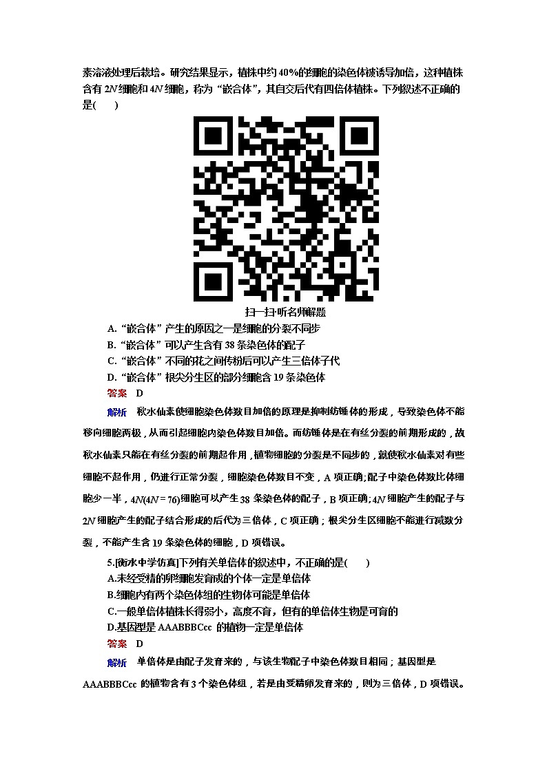 高考生物一轮复习专题训练:专题15《染色体变异与育种》(含详解)第2页