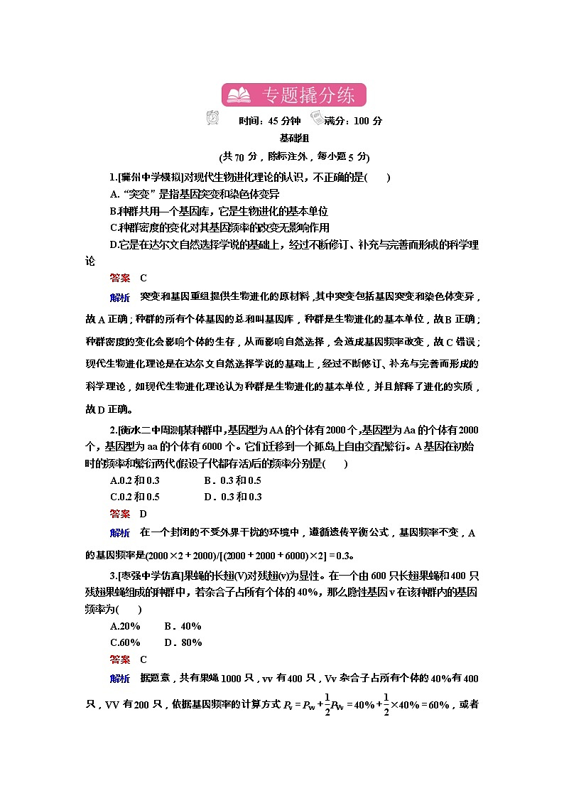 高考生物一轮复习专题训练:专题16《生物的进化》(含详解)第1页