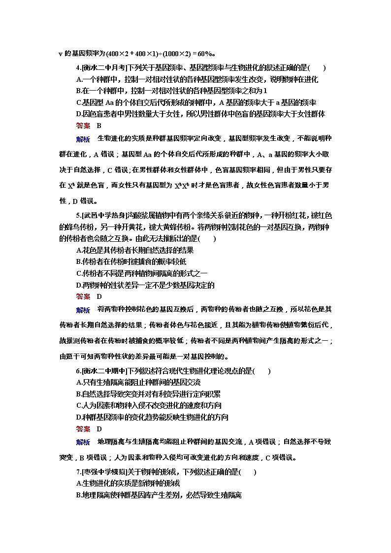 高考生物一轮复习专题训练:专题16《生物的进化》(含详解)第2页