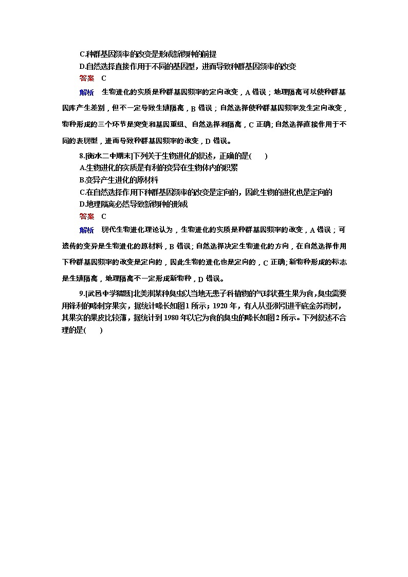 高考生物一轮复习专题训练:专题16《生物的进化》(含详解)第3页