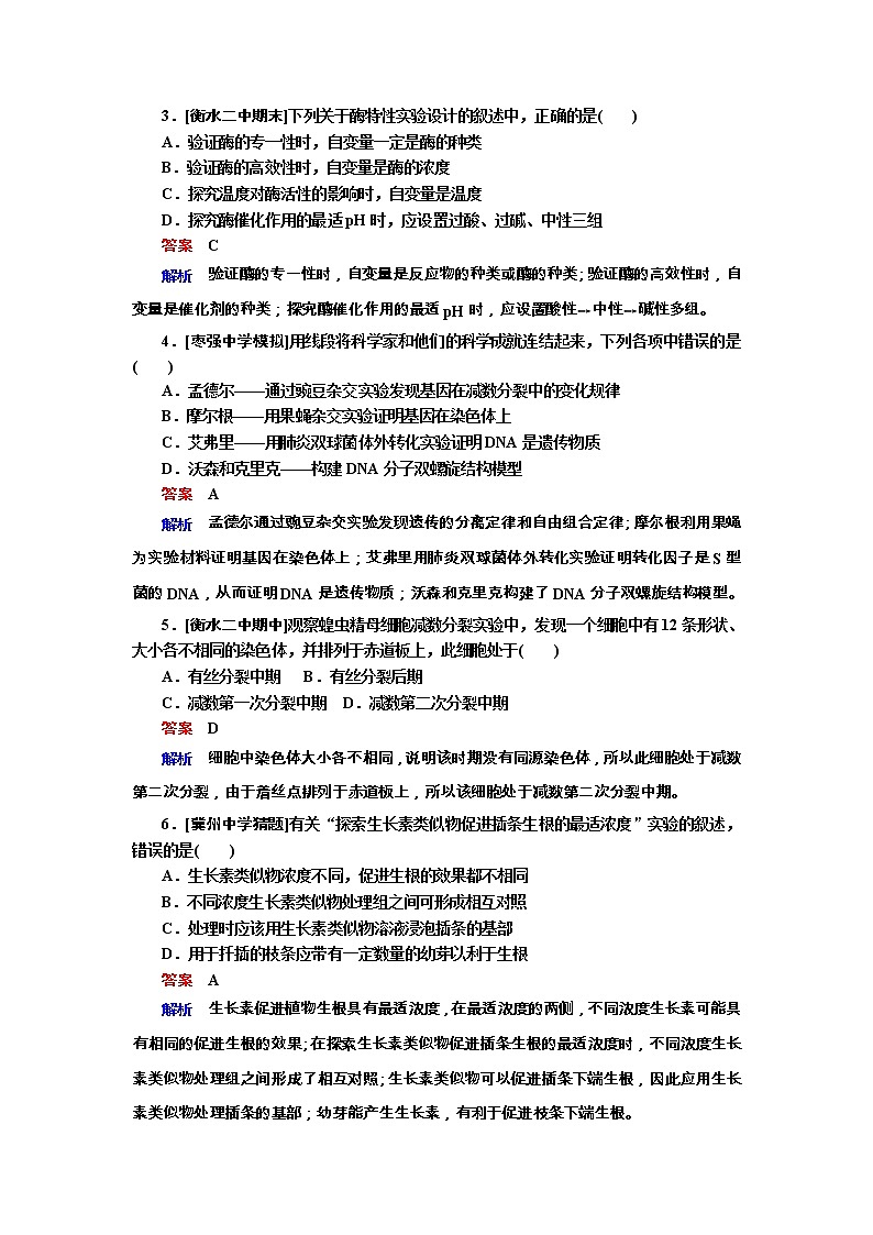 高考生物一轮复习专题训练:专题25《实验与探究》(含详解)第2页