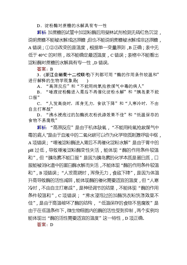 高考生物一轮复习课时跟踪检测:08《酶的本质、作用、特性及ATP》(含详解)02