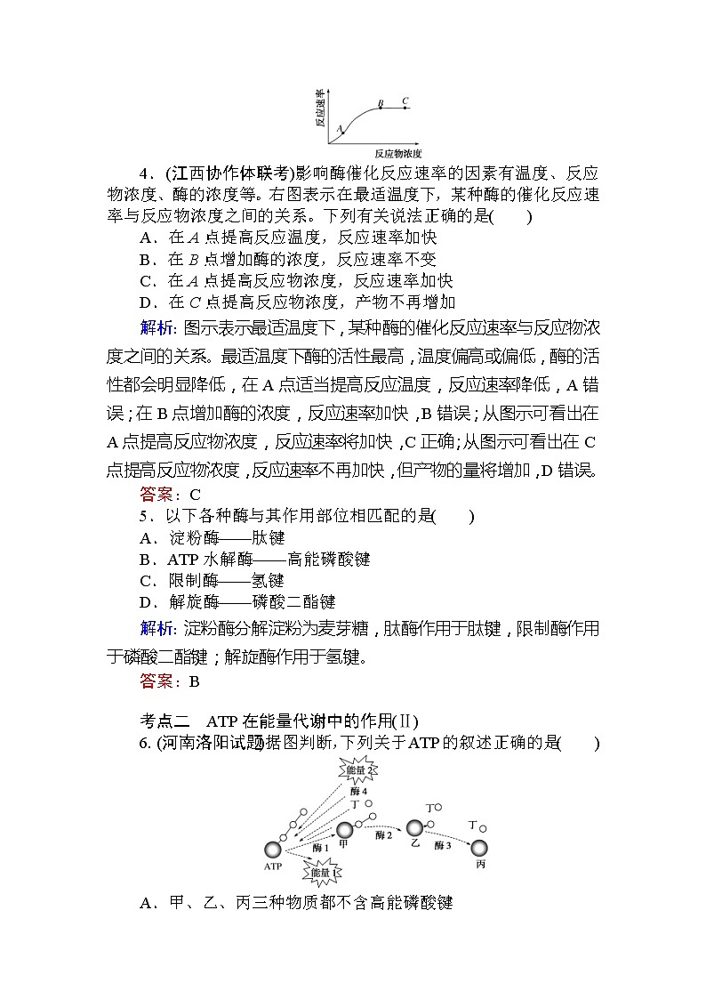 高考生物一轮复习课时跟踪检测:08《酶的本质、作用、特性及ATP》(含详解)03