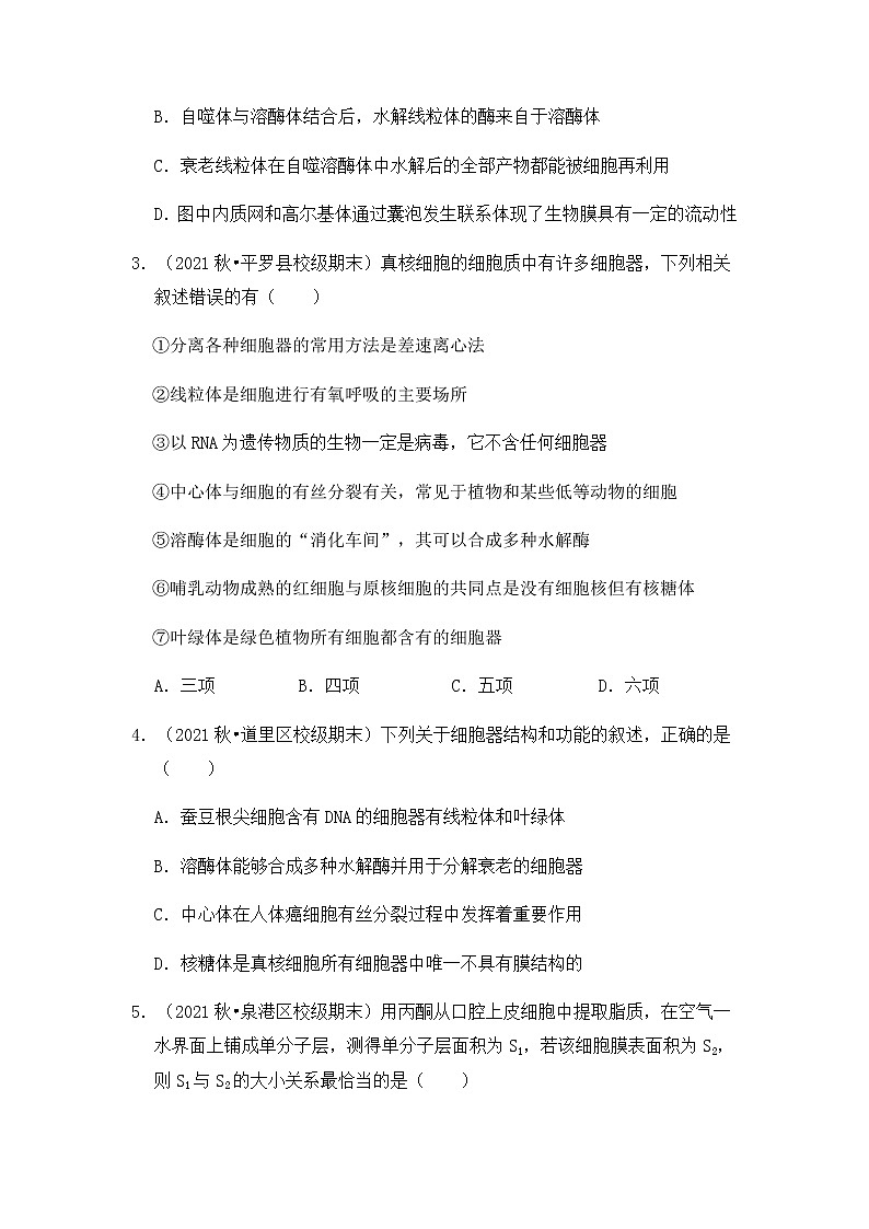 【高频单元易错题】人教版(2019)2021-2022学年高一上生物必修1第三章:细胞的基本结构(含答案解析)第2页