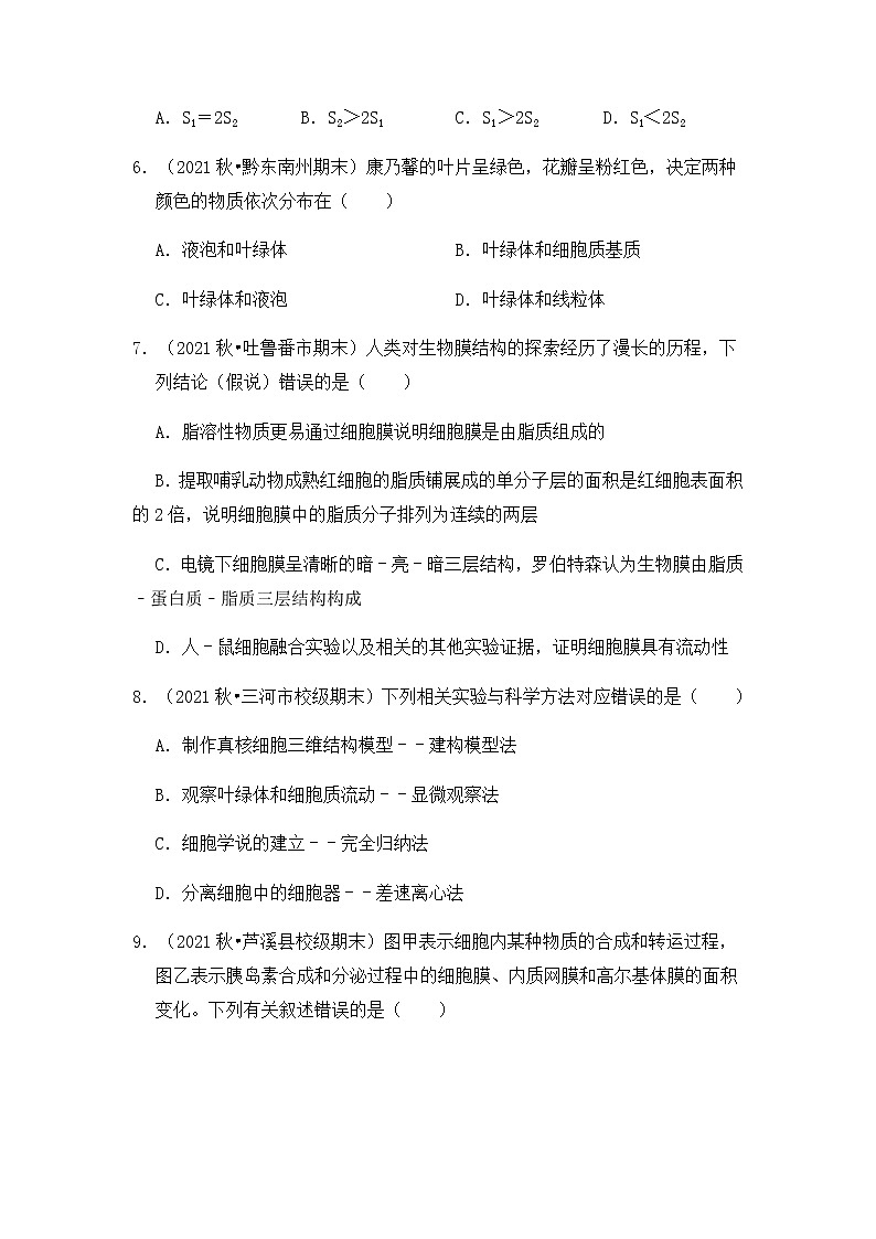 【高频单元易错题】人教版(2019)2021-2022学年高一上生物必修1第三章:细胞的基本结构(含答案解析)第3页