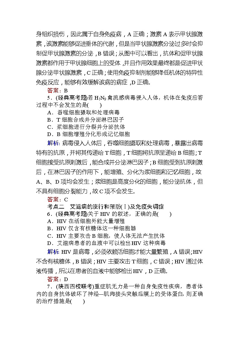 高考生物一轮复习课时跟踪检测:30《免疫调节》(含详解)第3页