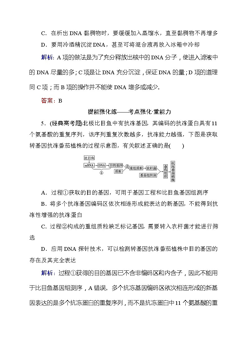 高考生物一轮复习课时跟踪检测:41《基因工程》(含详解)第3页