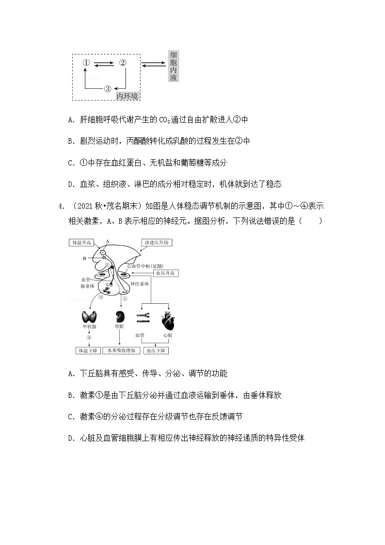 【高频单元易错题】人教版(2019)2021-2022学年高二上生物选择性必修1第一章:人体的内环境与稳态(含答案解析)02