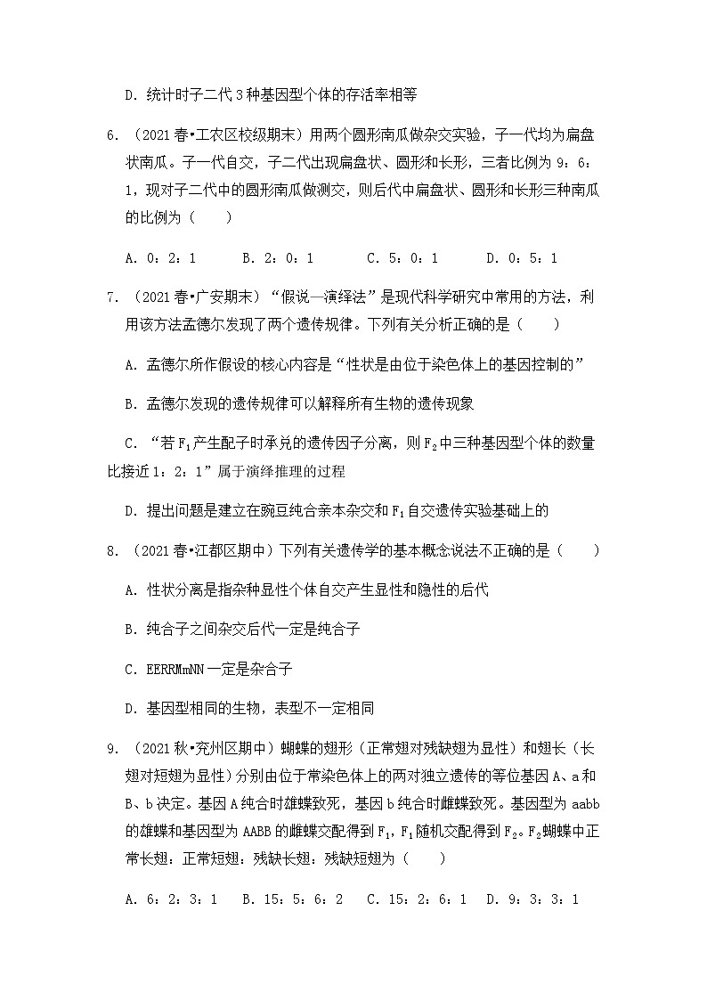 【高频单元易错题】人教版(2019)2021-2022学年高一下生物必修2第一章:遗传因子的发现(含答案解析)第3页