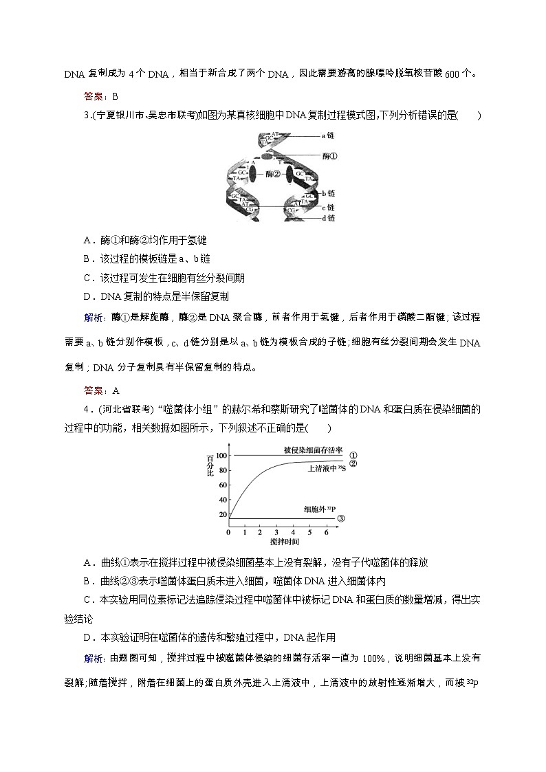高考生物二轮专题强化训练07《遗传的分子组成》(含详解)第2页