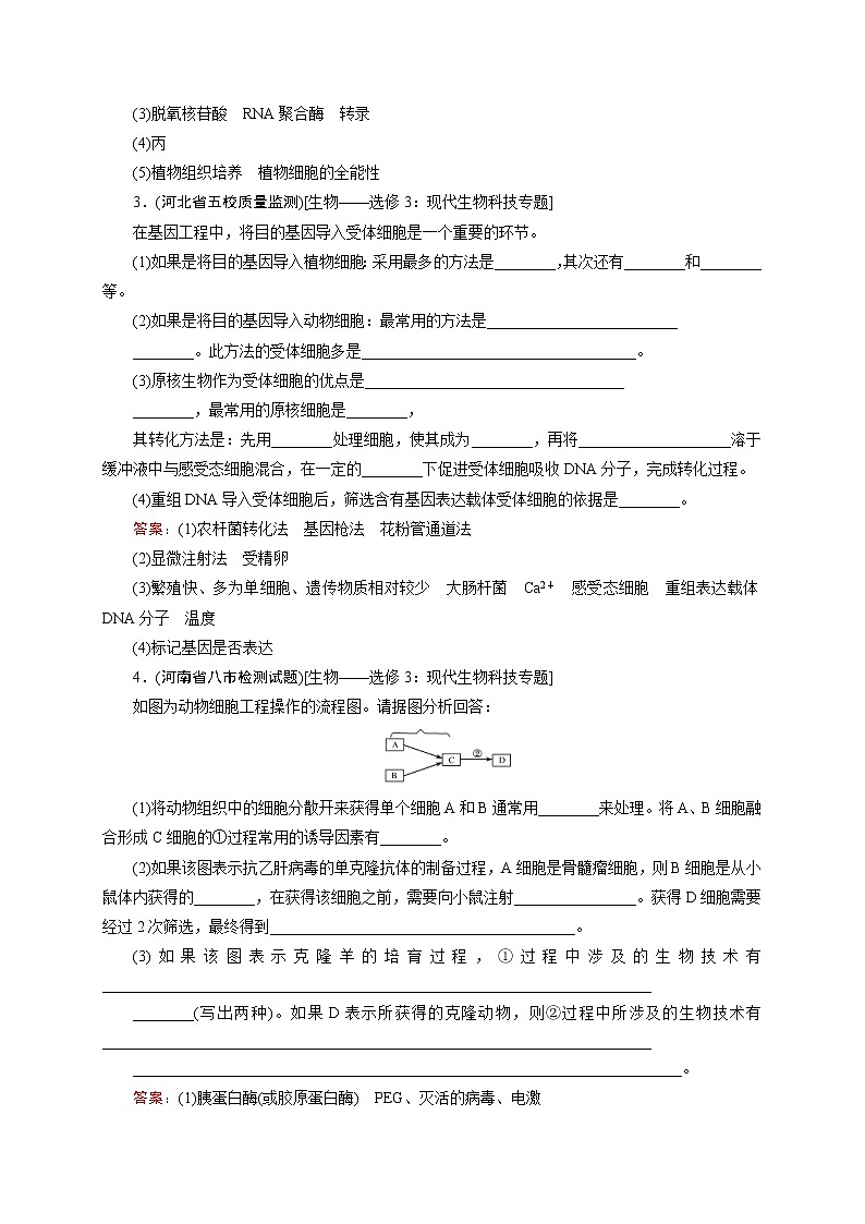 高考生物二轮专题强化训练18《基因工程和细胞工程》(含详解)第2页