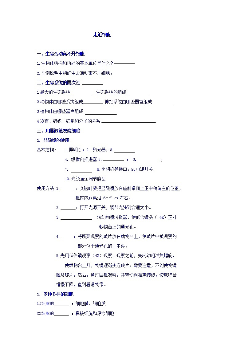 高考生物二轮专题复习学案:1走近细胞第1页